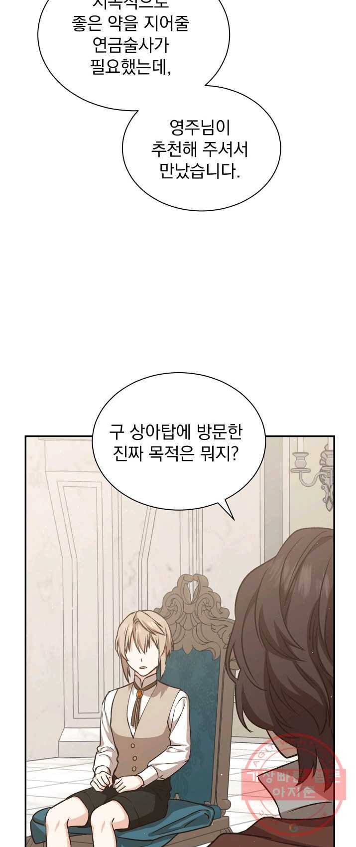 8클래스 마법사의 회귀 17화 45