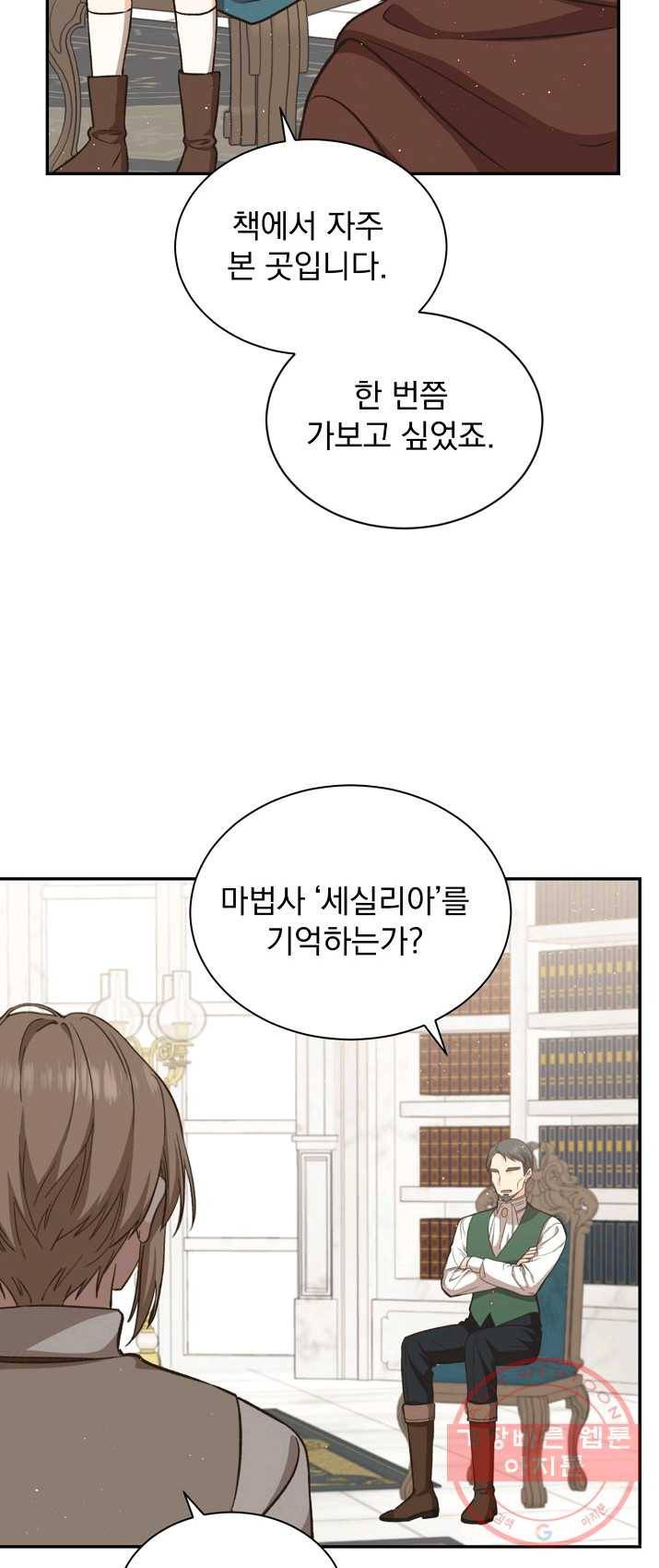 8클래스 마법사의 회귀 17화 46