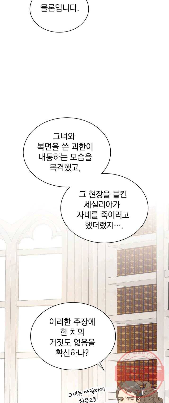 8클래스 마법사의 회귀 17화 47