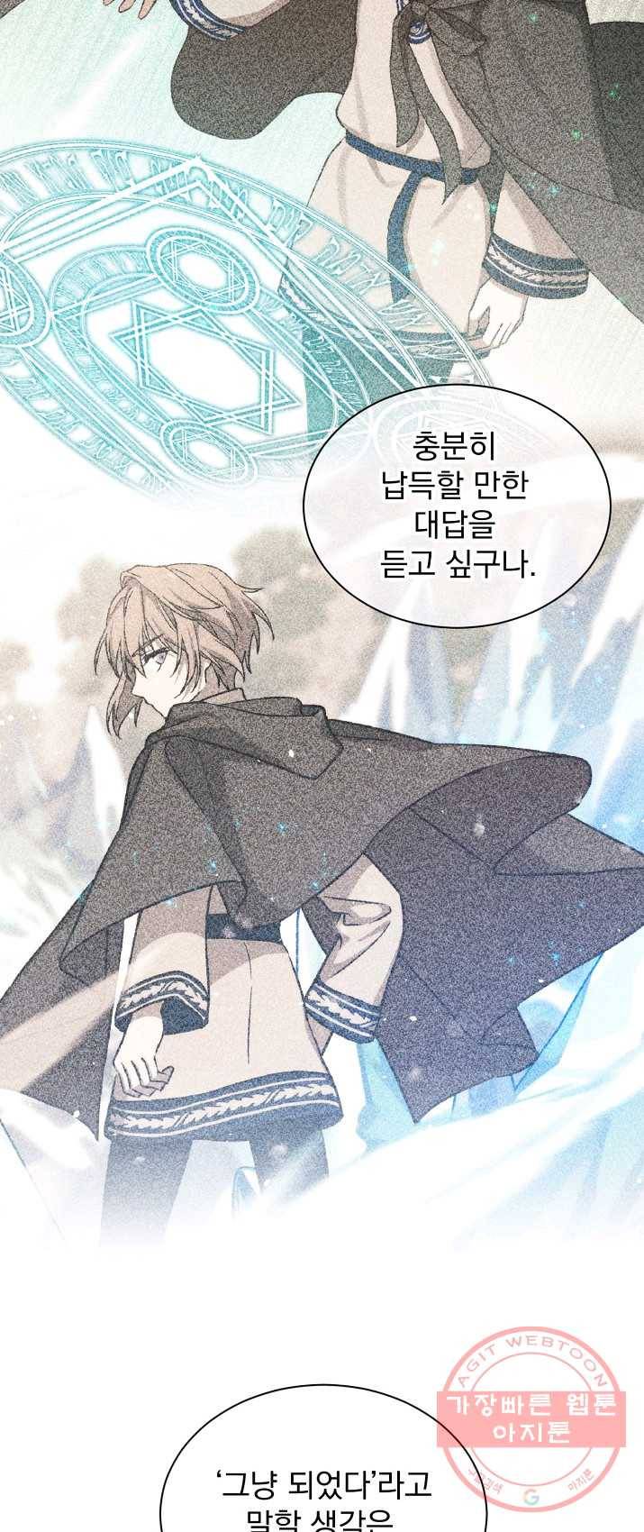 8클래스 마법사의 회귀 17화 51