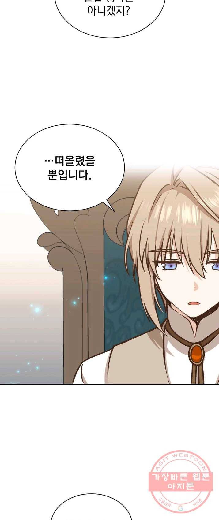 8클래스 마법사의 회귀 17화 52