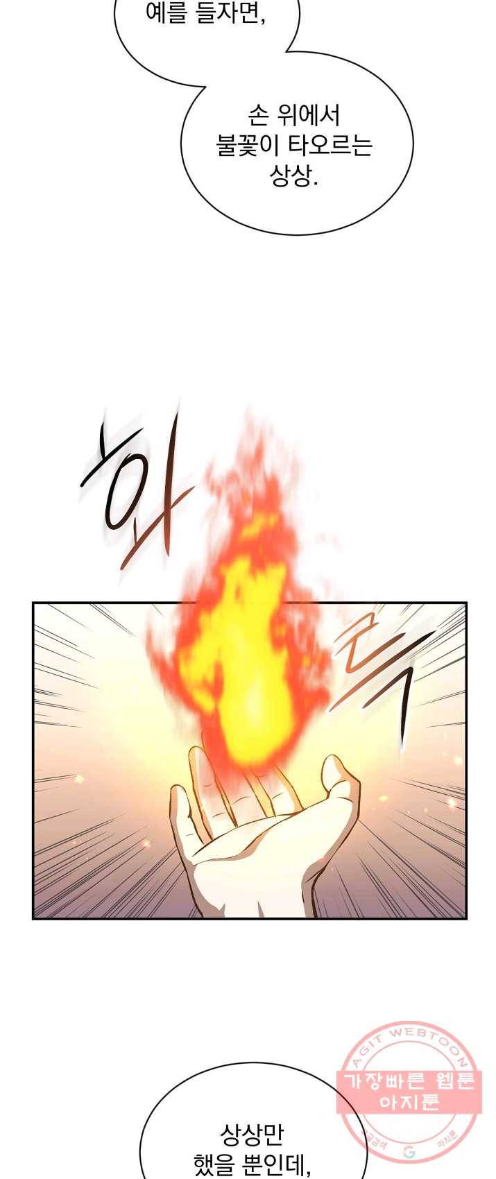 8클래스 마법사의 회귀 17화 53