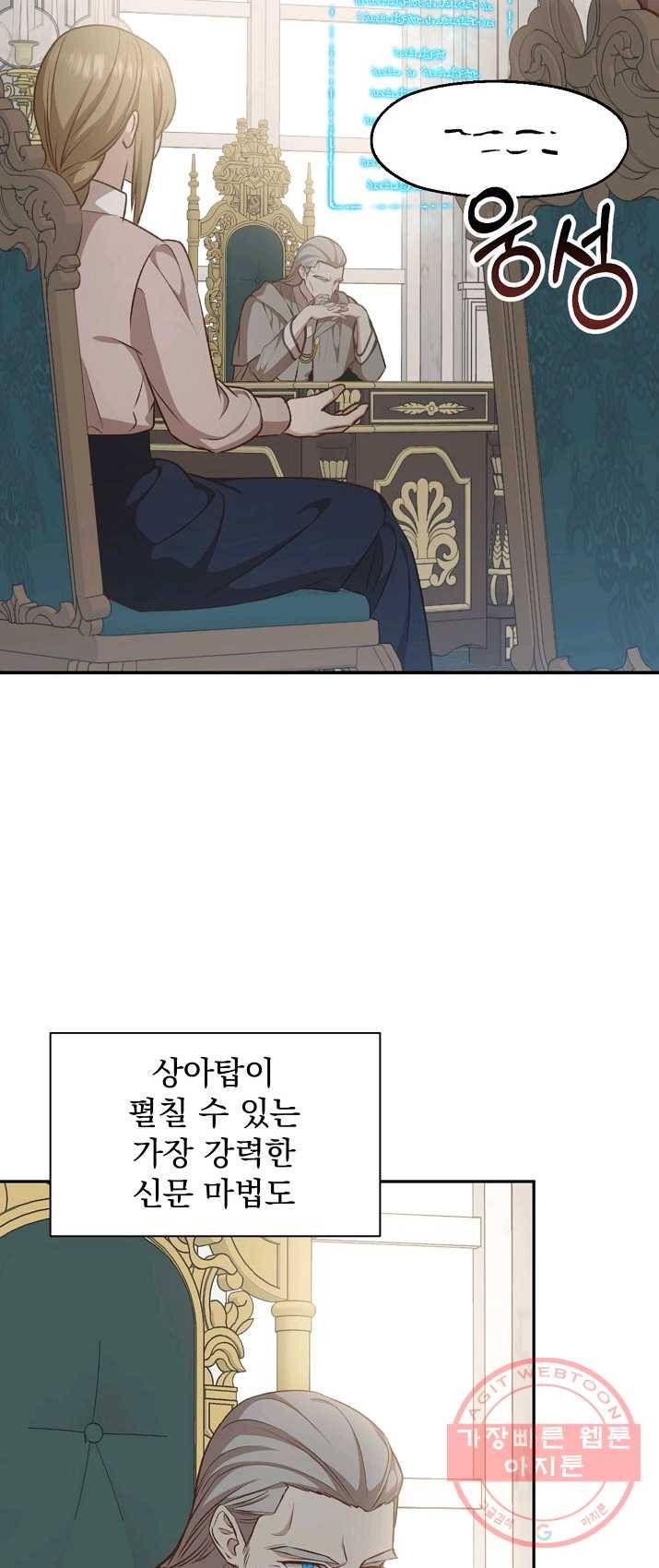 8클래스 마법사의 회귀 17화 56