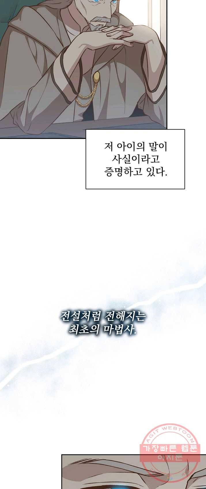 8클래스 마법사의 회귀 17화 57