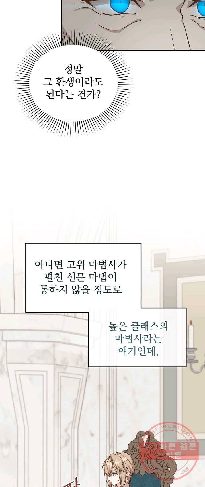 8클래스 마법사의 회귀 17화 58