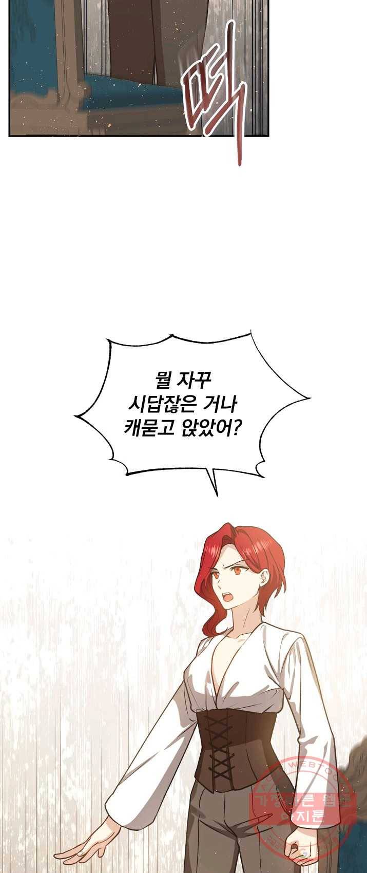 8클래스 마법사의 회귀 17화 61