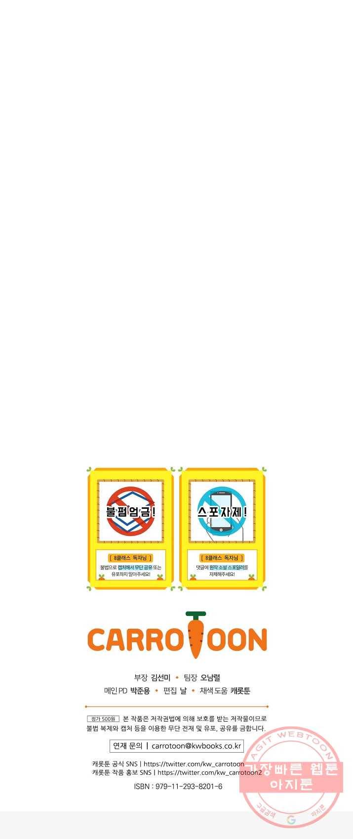 8클래스 마법사의 회귀 17화 65