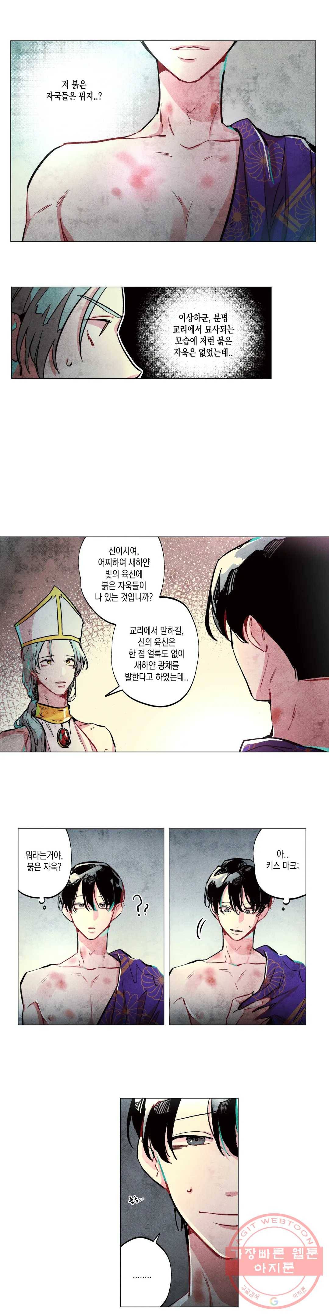 구원하는 법 참 쉽습니다 2화 신이 되는 법 참 쉽습니다 (2) 2