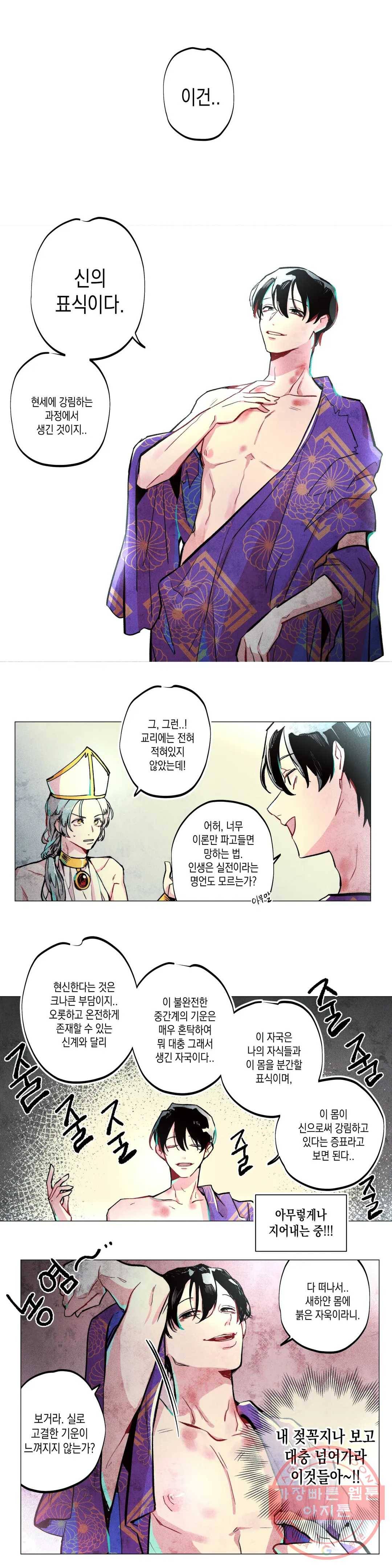 구원하는 법 참 쉽습니다 2화 신이 되는 법 참 쉽습니다 (2) 3