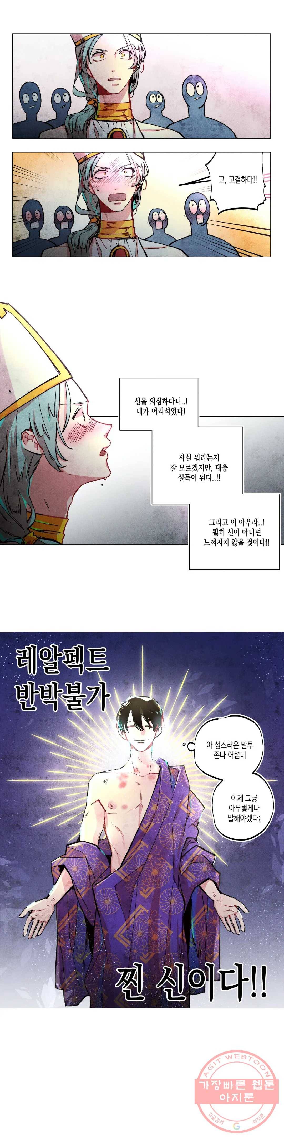 구원하는 법 참 쉽습니다 2화 신이 되는 법 참 쉽습니다 (2) 4