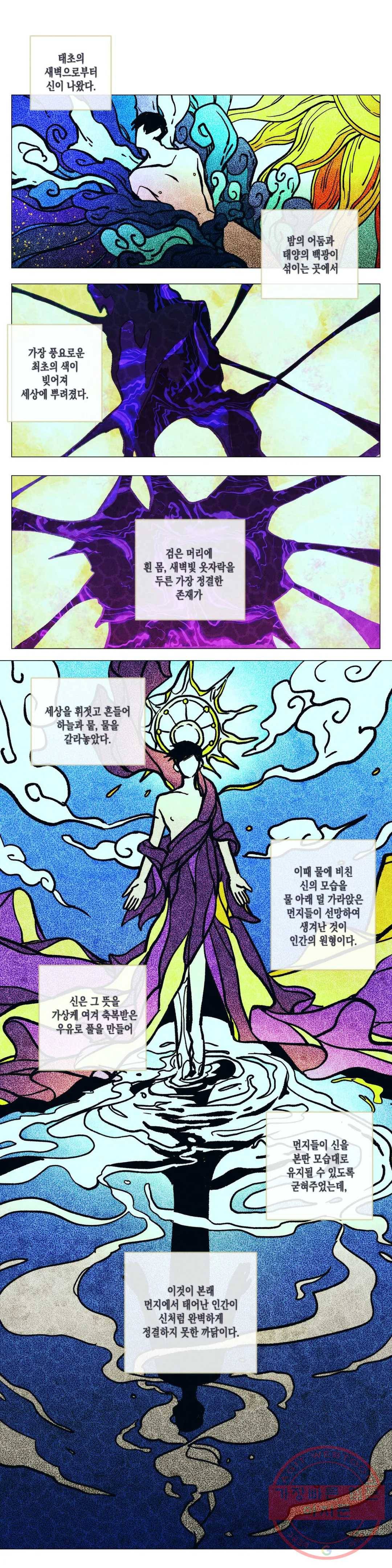 구원하는 법 참 쉽습니다 2화 신이 되는 법 참 쉽습니다 (2) 6
