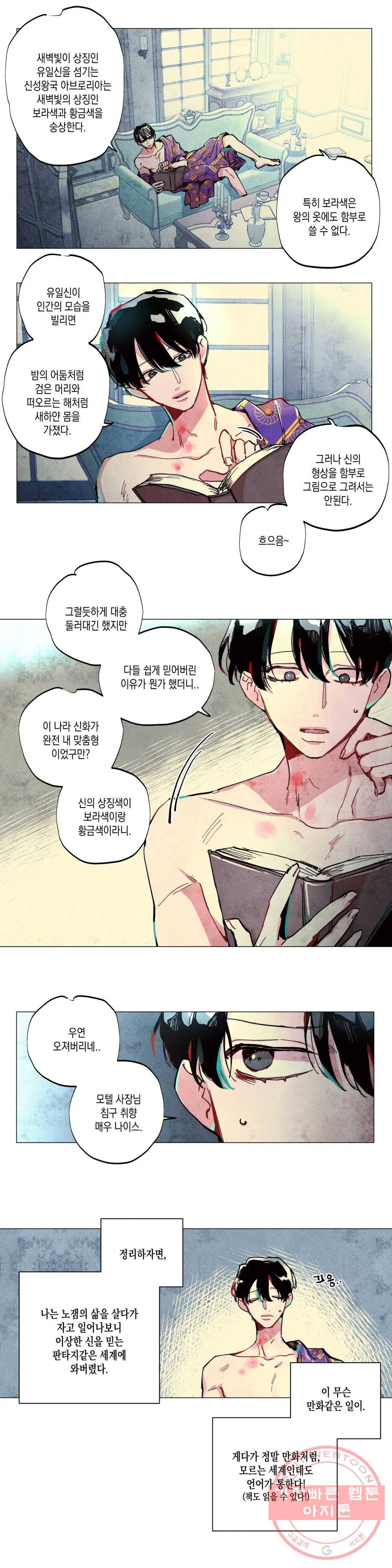구원하는 법 참 쉽습니다 2화 신이 되는 법 참 쉽습니다 (2) 7