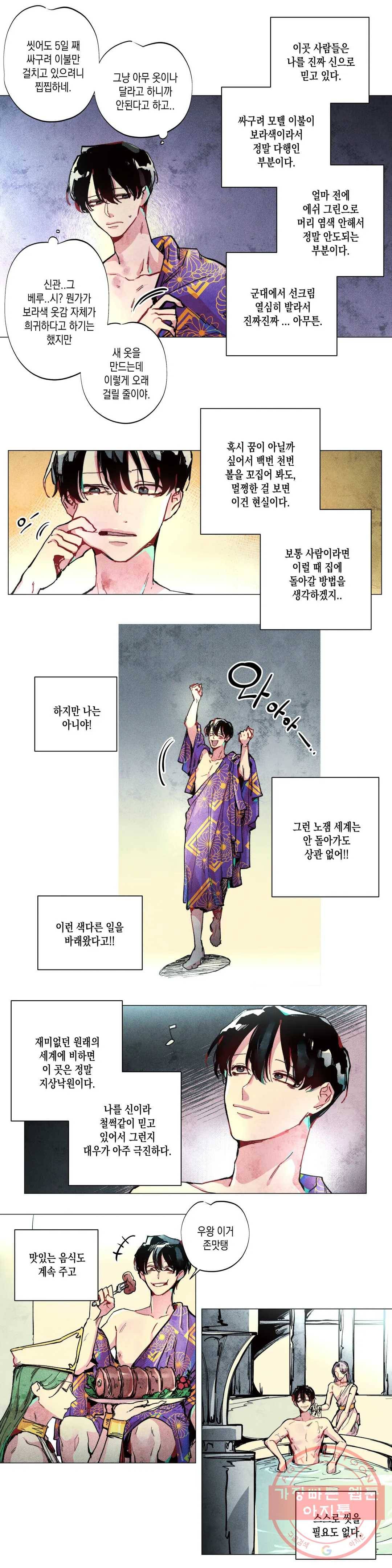 구원하는 법 참 쉽습니다 2화 신이 되는 법 참 쉽습니다 (2) 8