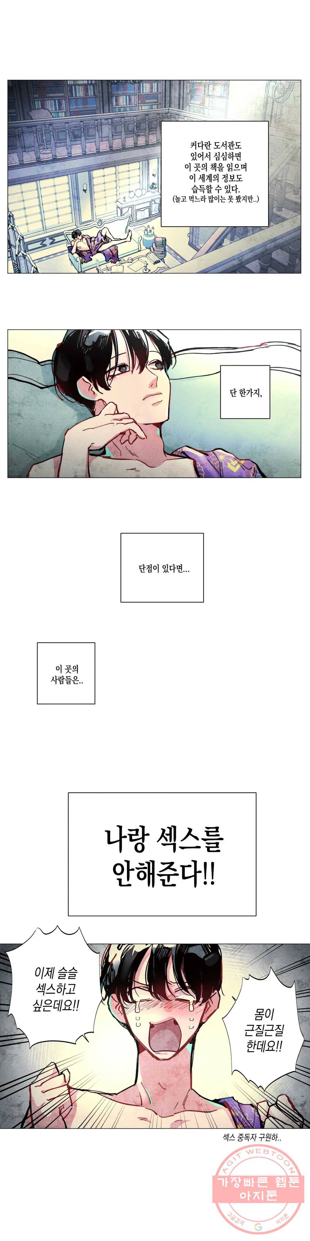 구원하는 법 참 쉽습니다 2화 신이 되는 법 참 쉽습니다 (2) 9