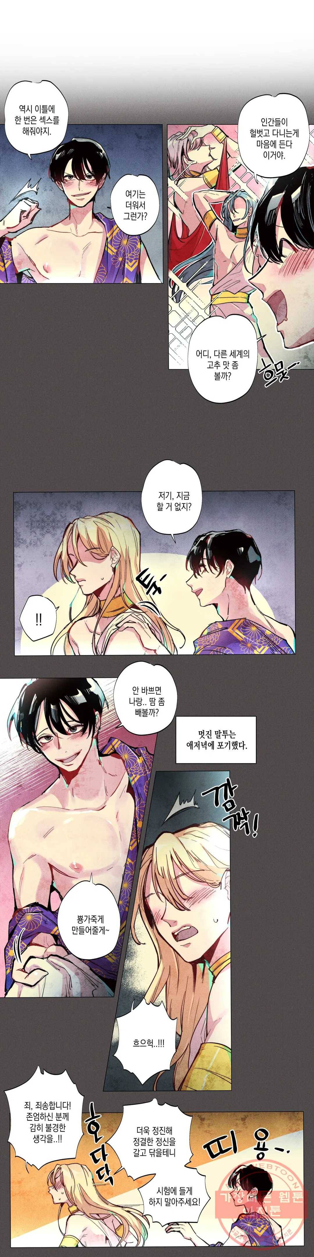 구원하는 법 참 쉽습니다 2화 신이 되는 법 참 쉽습니다 (2) 10