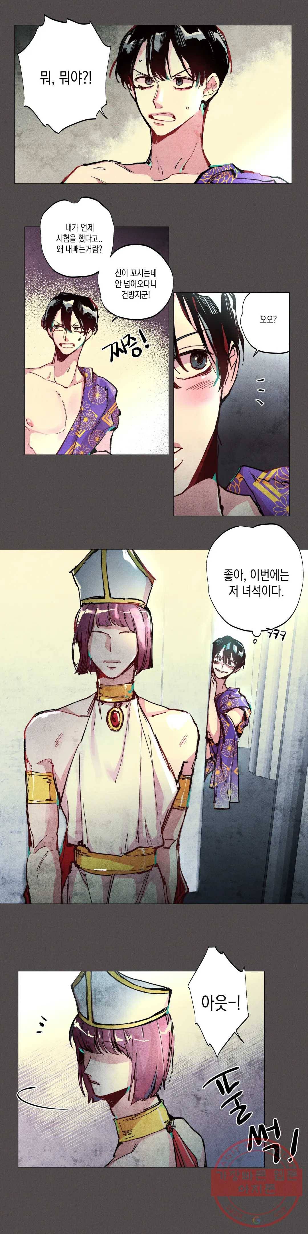 구원하는 법 참 쉽습니다 2화 신이 되는 법 참 쉽습니다 (2) 11