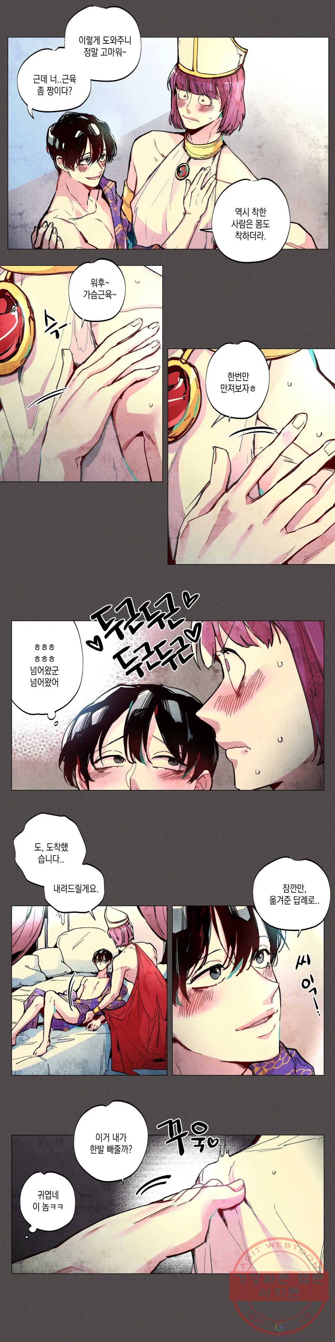 구원하는 법 참 쉽습니다 2화 신이 되는 법 참 쉽습니다 (2) 13