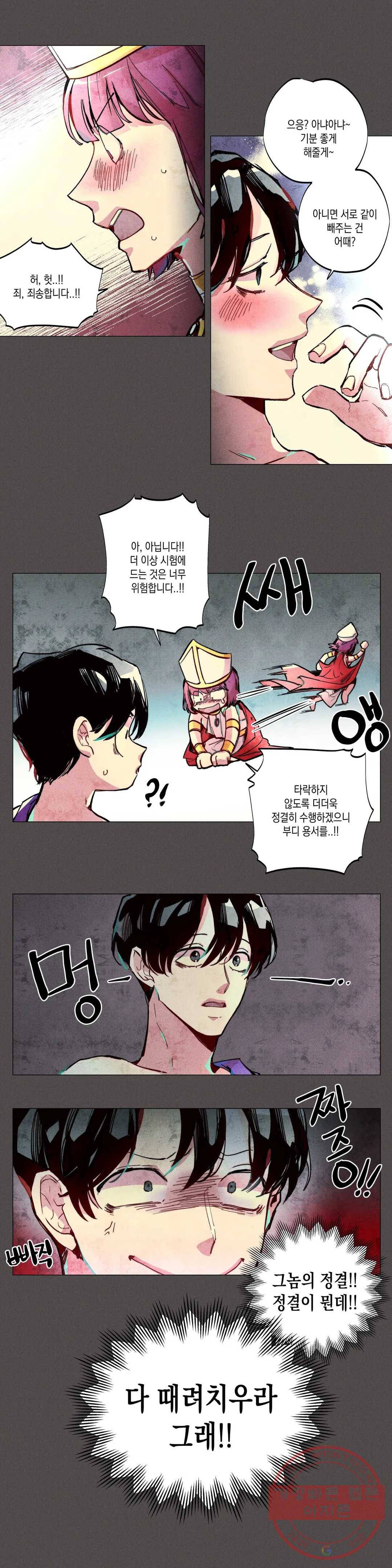 구원하는 법 참 쉽습니다 2화 신이 되는 법 참 쉽습니다 (2) 14
