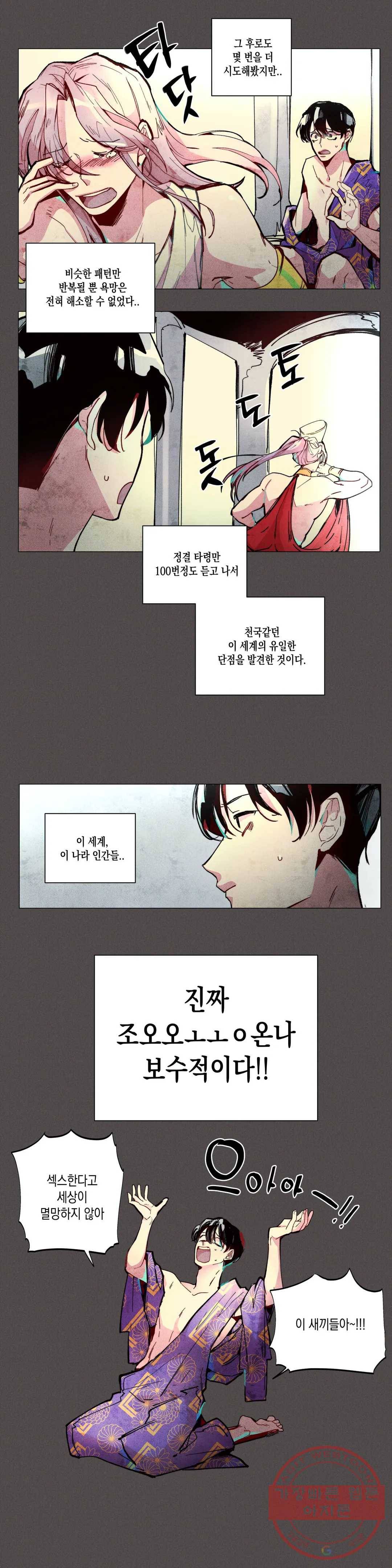 구원하는 법 참 쉽습니다 2화 신이 되는 법 참 쉽습니다 (2) 15