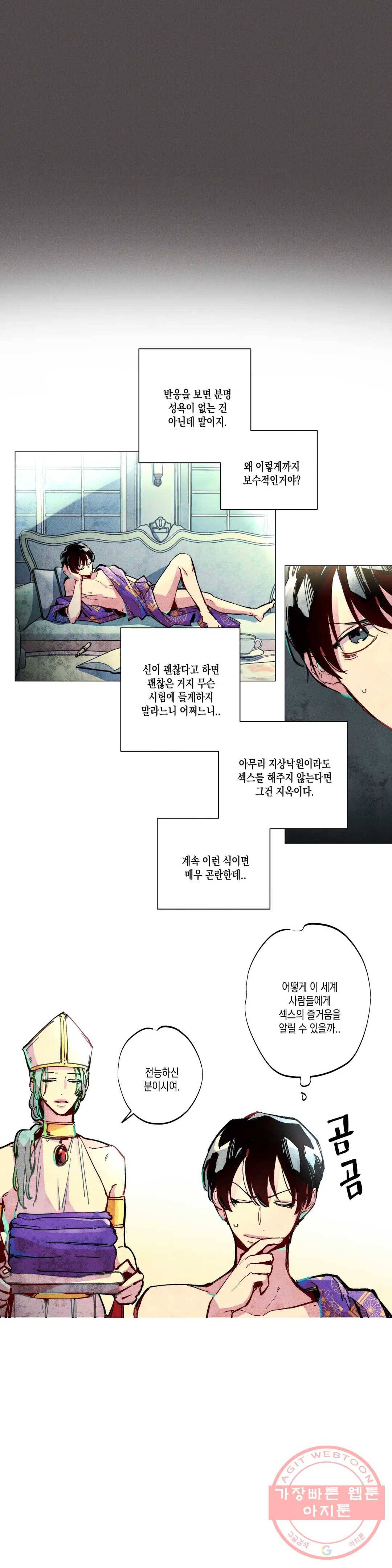 구원하는 법 참 쉽습니다 2화 신이 되는 법 참 쉽습니다 (2) 16