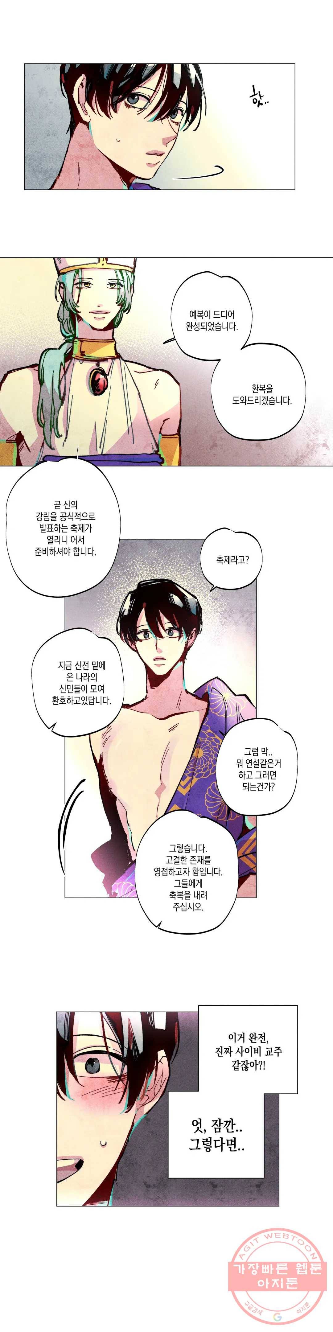 구원하는 법 참 쉽습니다 2화 신이 되는 법 참 쉽습니다 (2) 17