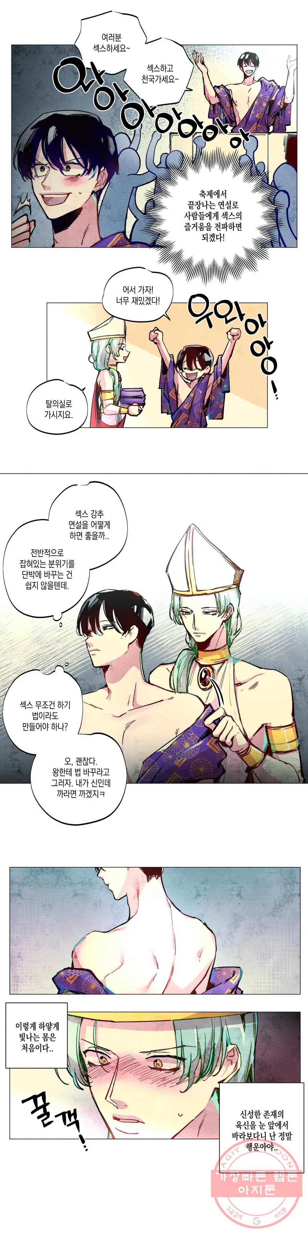구원하는 법 참 쉽습니다 2화 신이 되는 법 참 쉽습니다 (2) 18