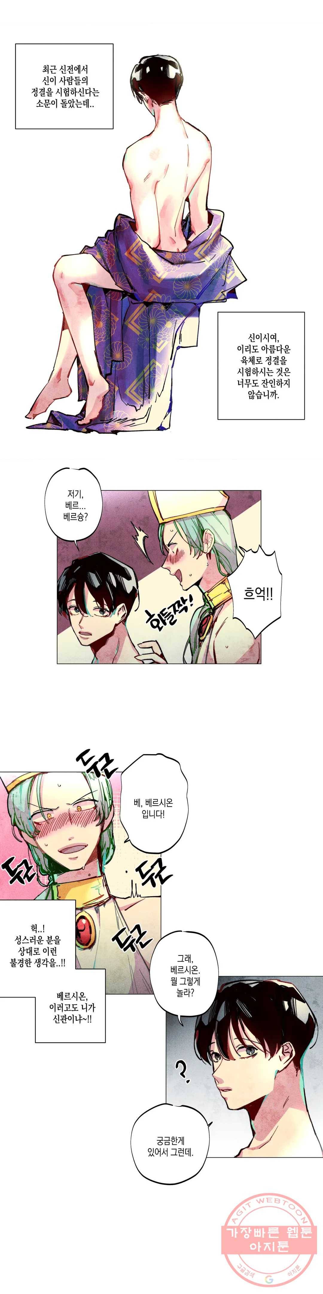 구원하는 법 참 쉽습니다 2화 신이 되는 법 참 쉽습니다 (2) 19