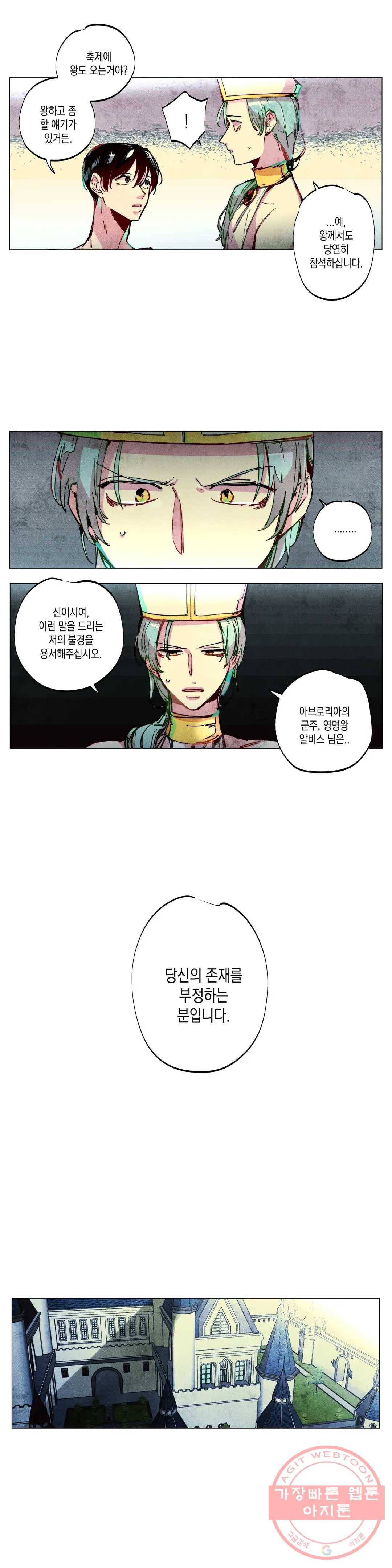 구원하는 법 참 쉽습니다 2화 신이 되는 법 참 쉽습니다 (2) 20