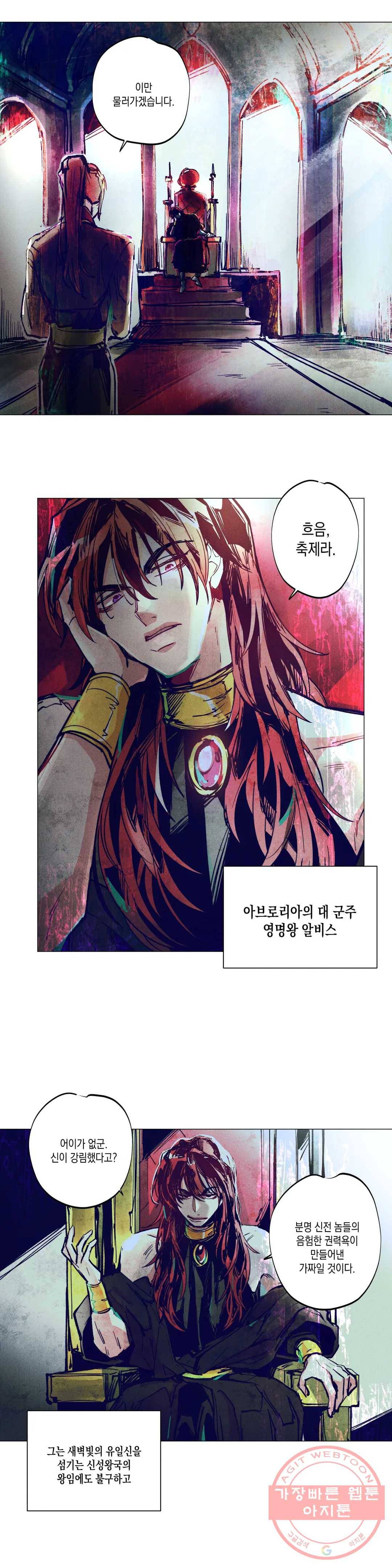 구원하는 법 참 쉽습니다 2화 신이 되는 법 참 쉽습니다 (2) 21