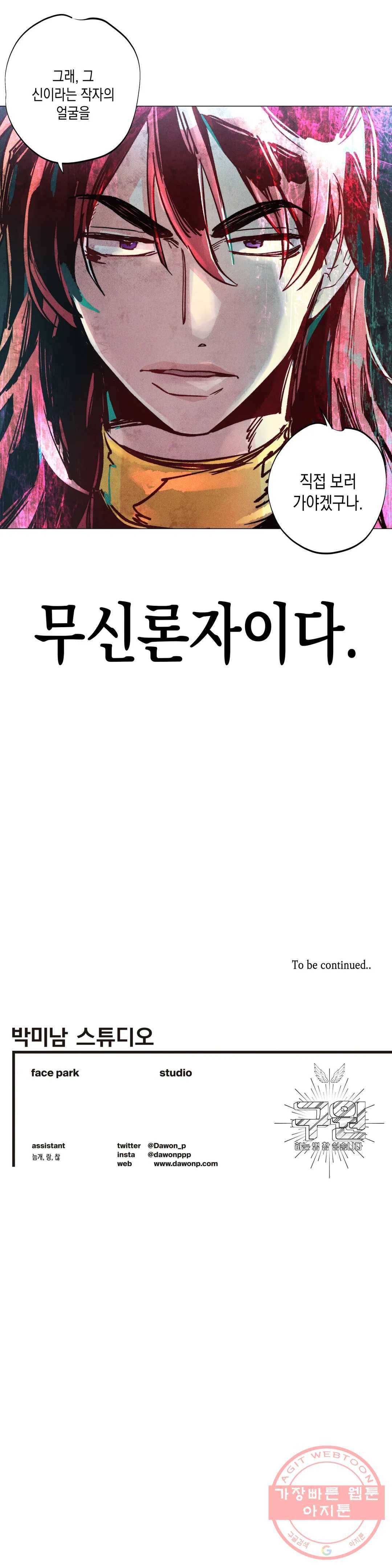 구원하는 법 참 쉽습니다 2화 신이 되는 법 참 쉽습니다 (2) 22
