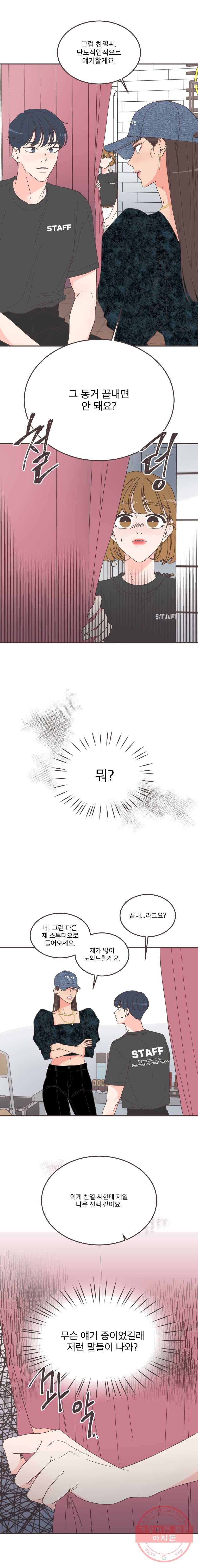 취향저격 그녀 145화 1