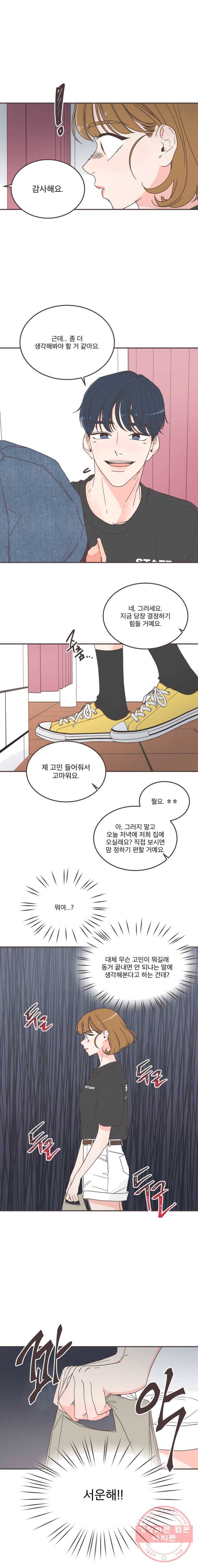 취향저격 그녀 145화 2