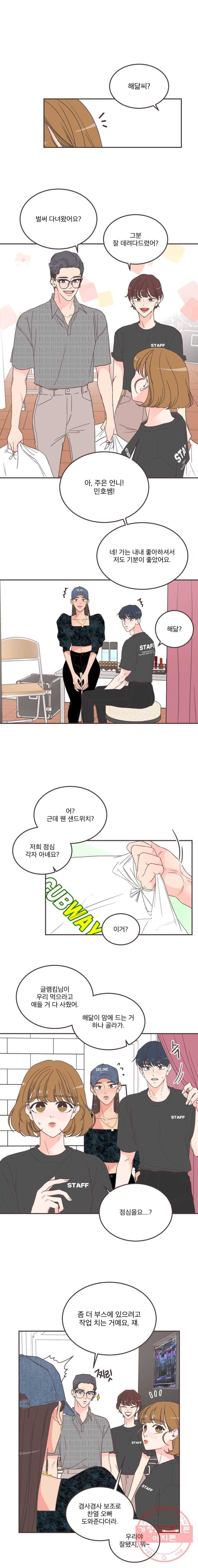 취향저격 그녀 145화 3
