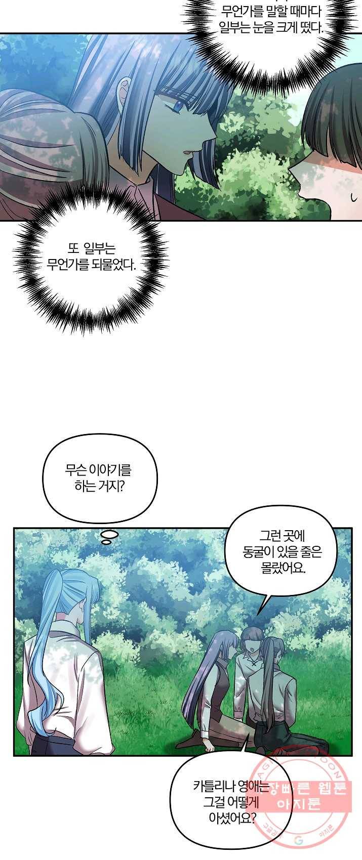 그 결혼 제가 할게요 64화 5