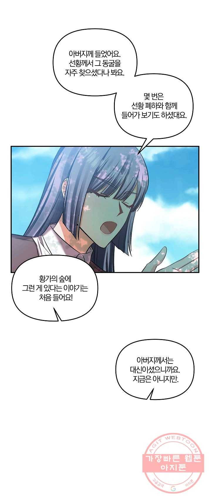 그 결혼 제가 할게요 64화 6