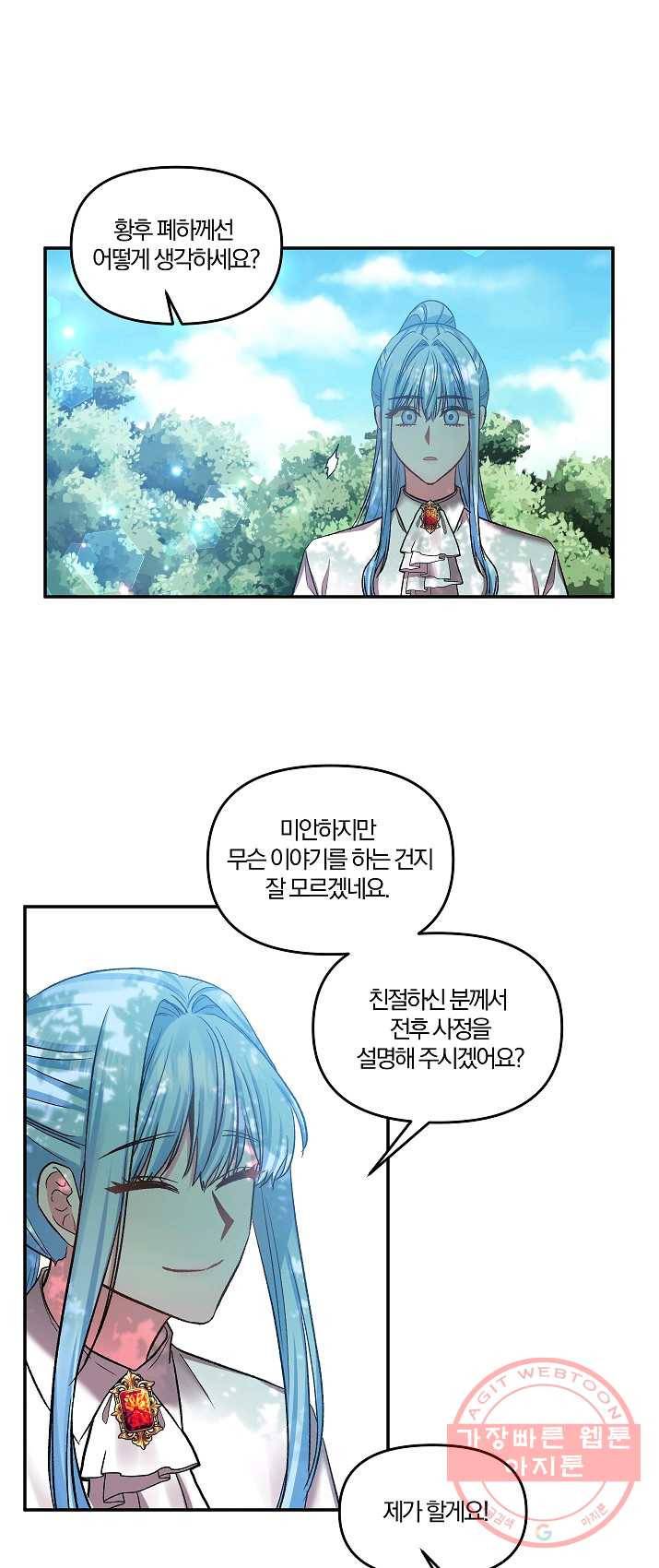 그 결혼 제가 할게요 64화 7