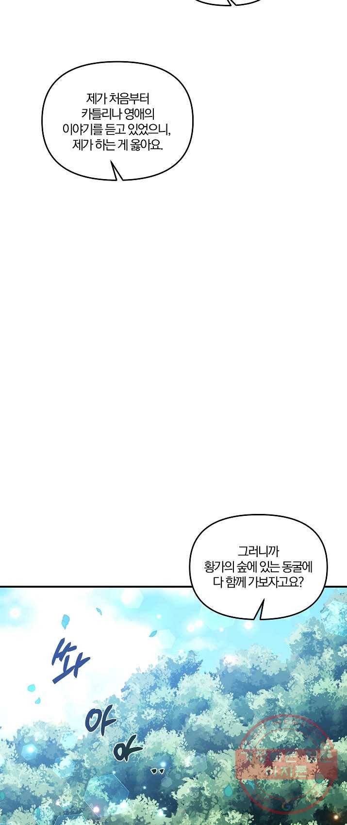 그 결혼 제가 할게요 64화 8