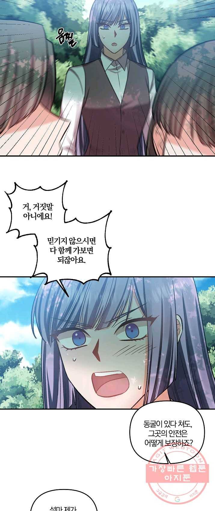 그 결혼 제가 할게요 64화 10