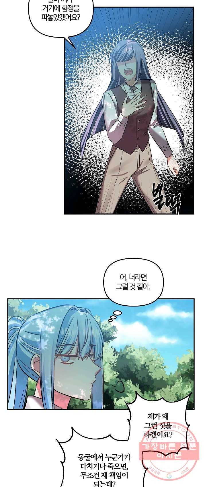 그 결혼 제가 할게요 64화 11