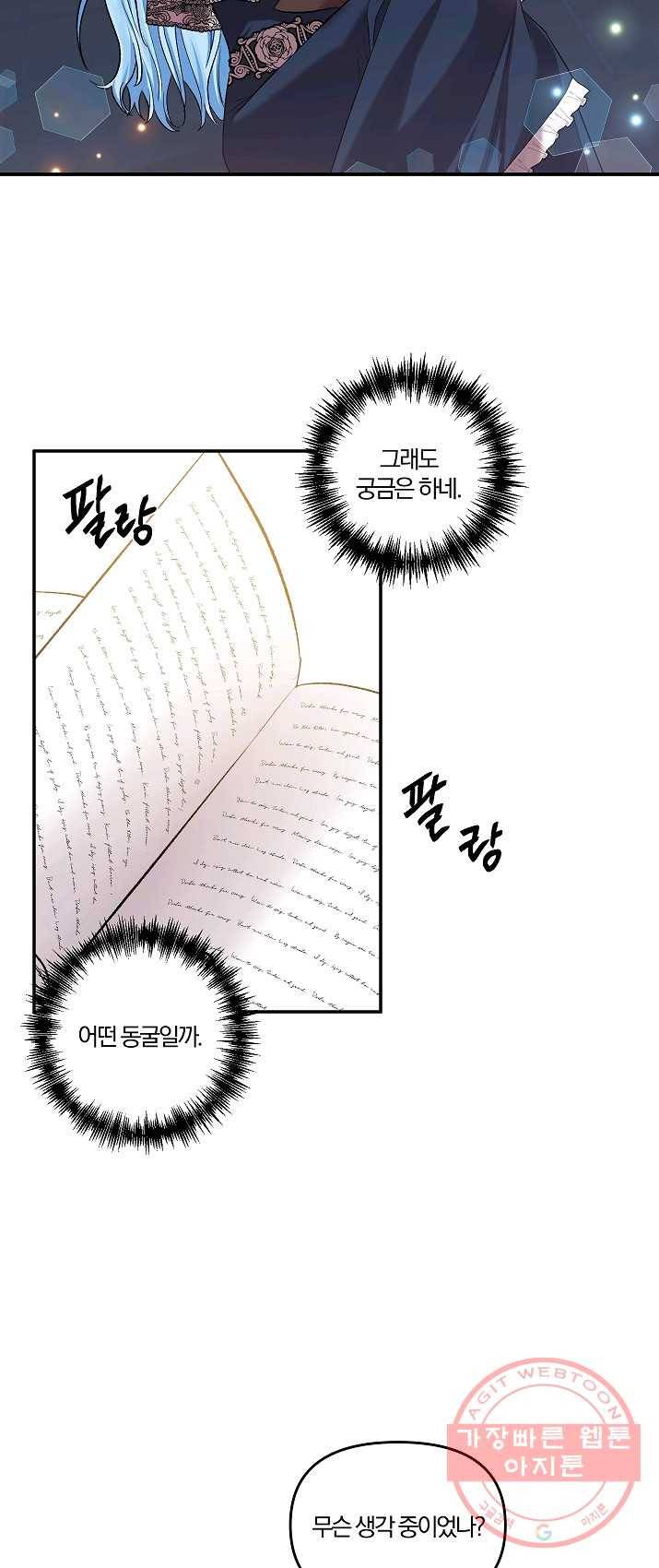 그 결혼 제가 할게요 64화 16
