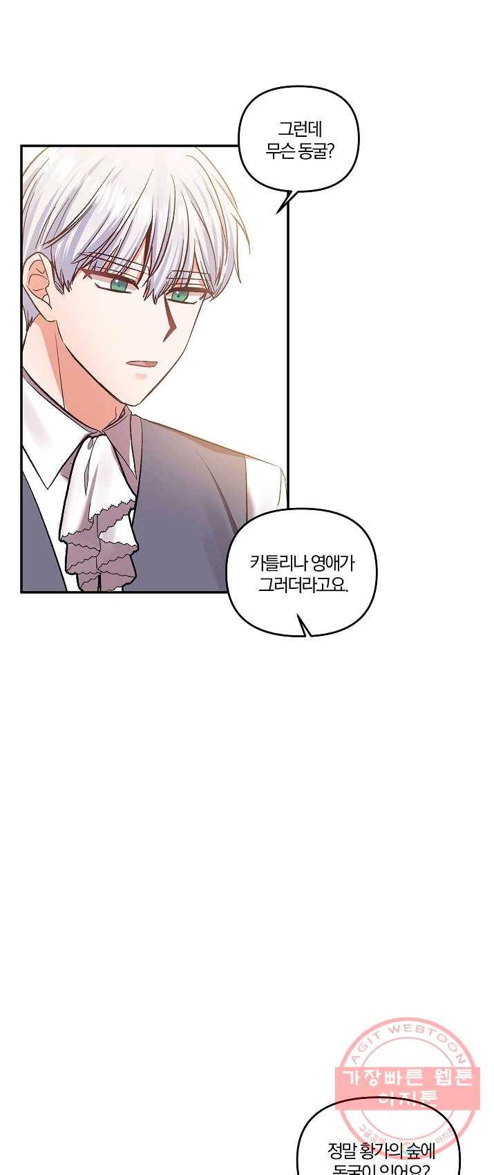그 결혼 제가 할게요 64화 18