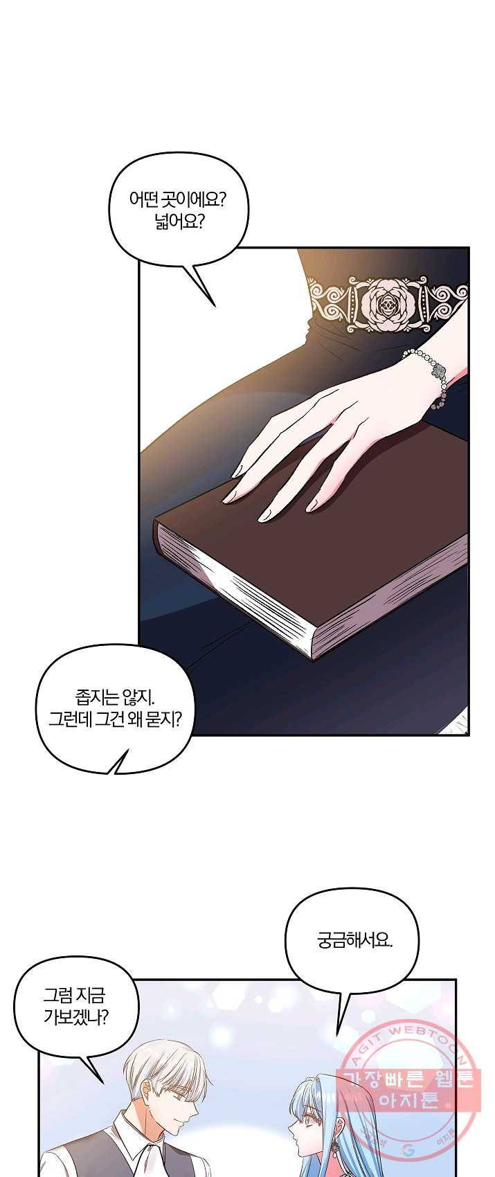 그 결혼 제가 할게요 64화 20