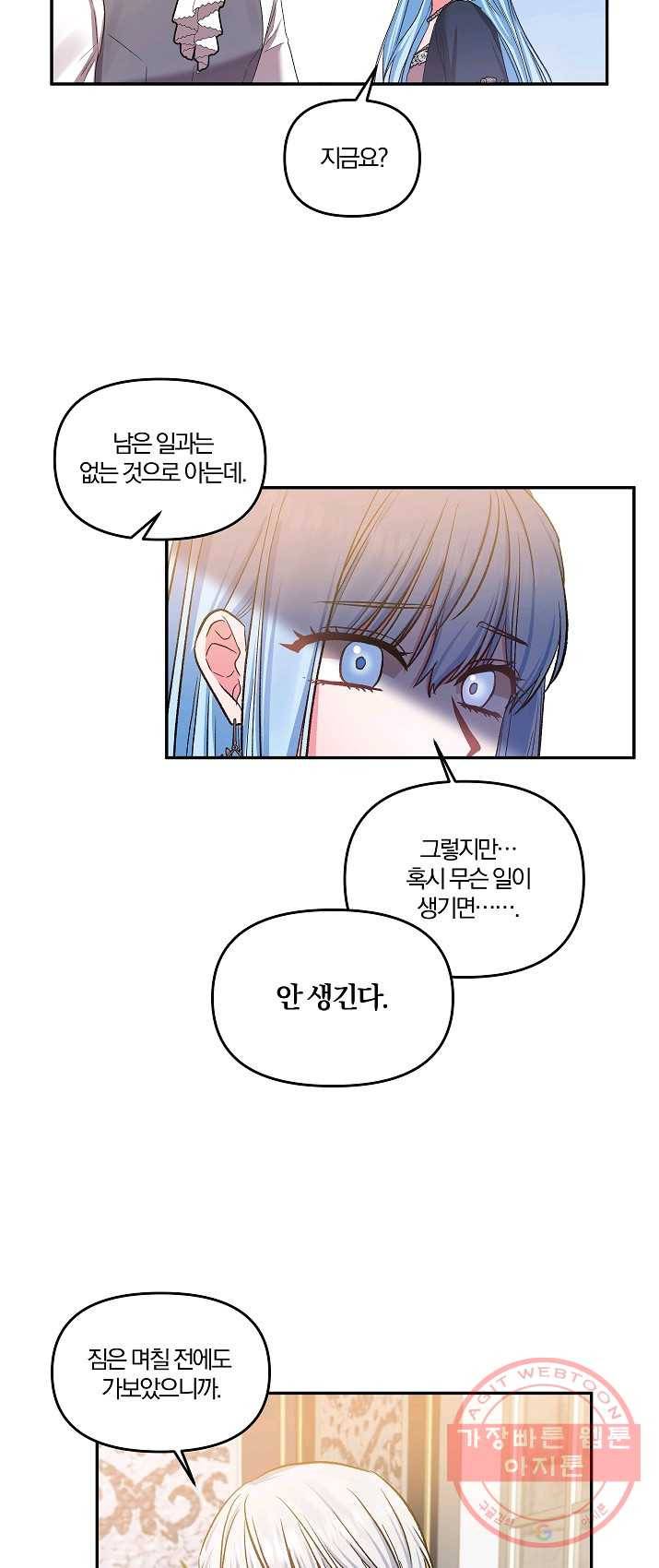 그 결혼 제가 할게요 64화 21