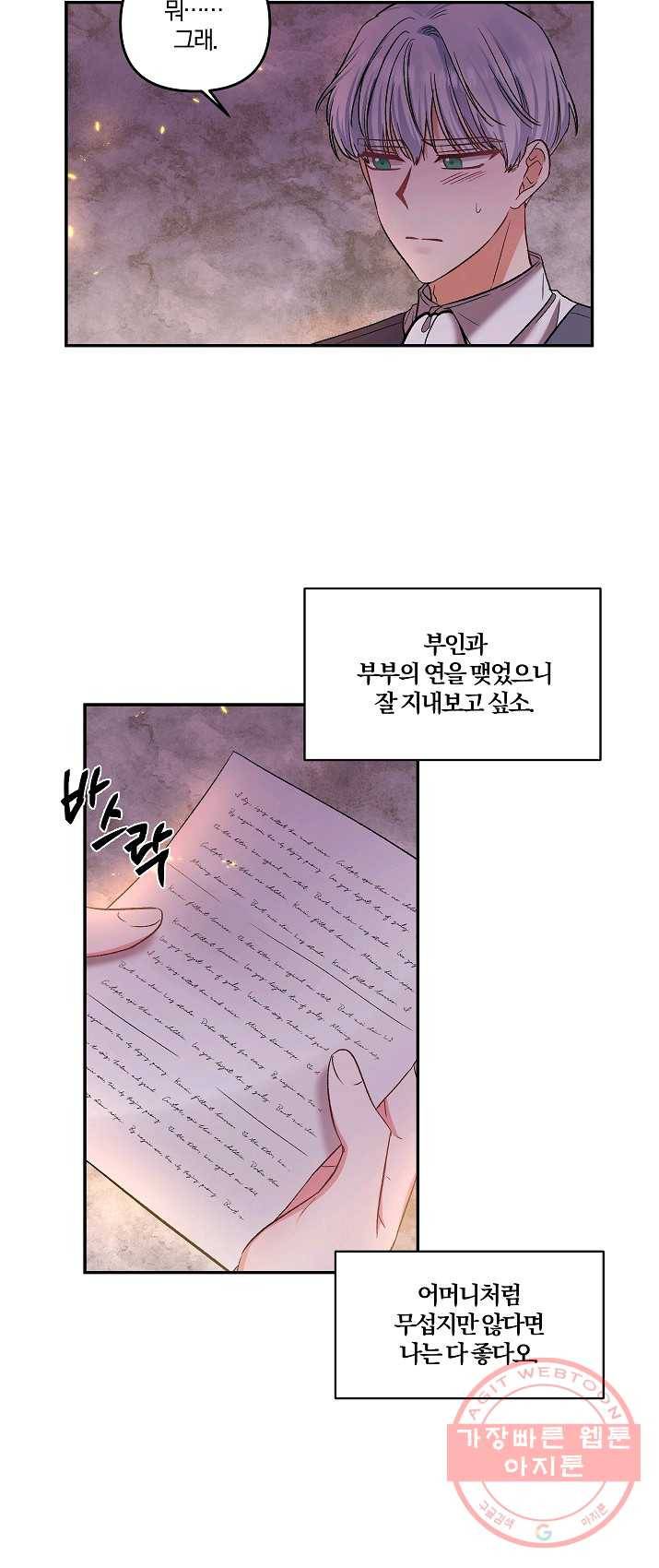 그 결혼 제가 할게요 64화 33