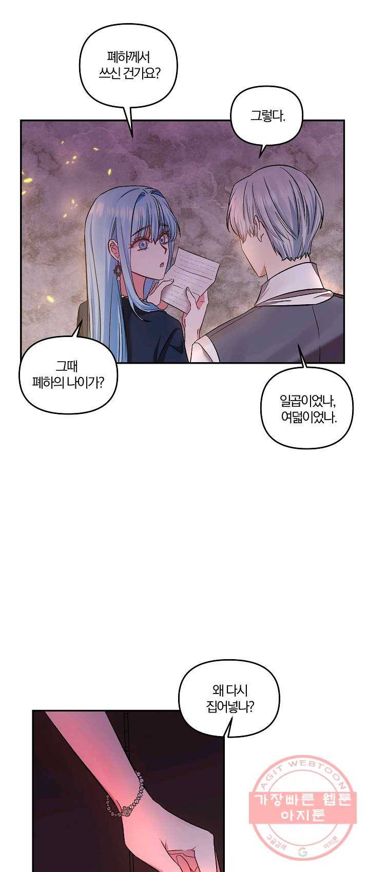 그 결혼 제가 할게요 64화 34