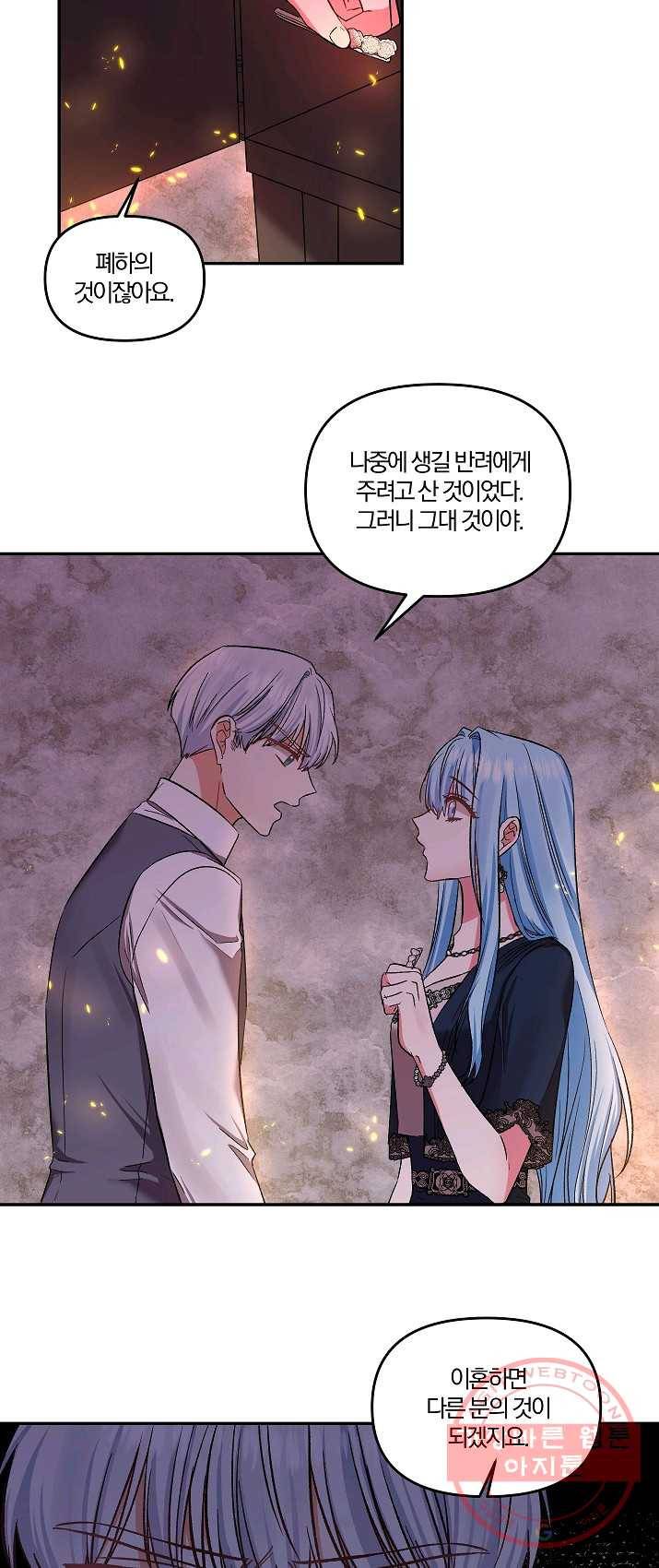 그 결혼 제가 할게요 64화 35