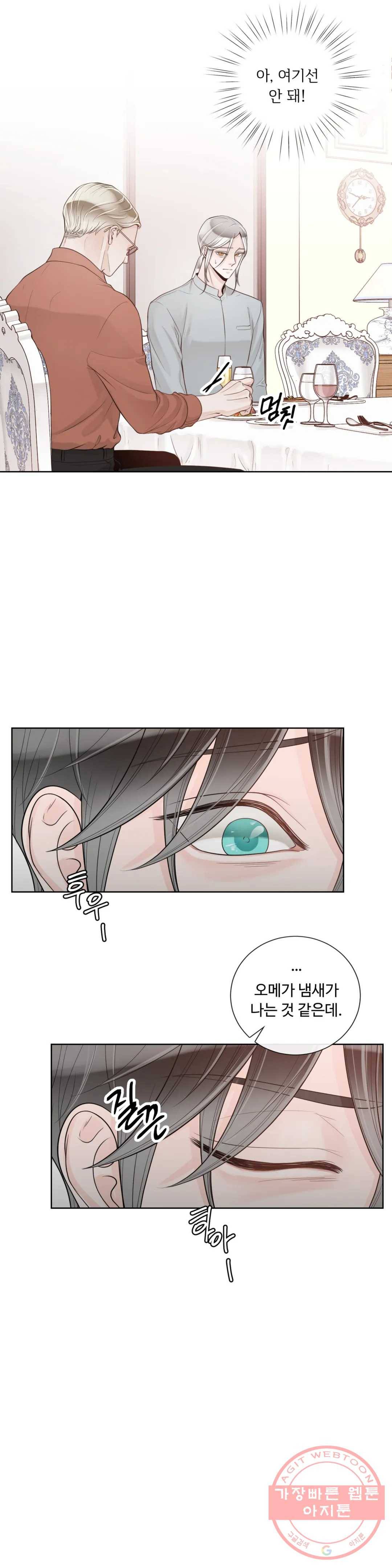 알파 메이트 39화 2
