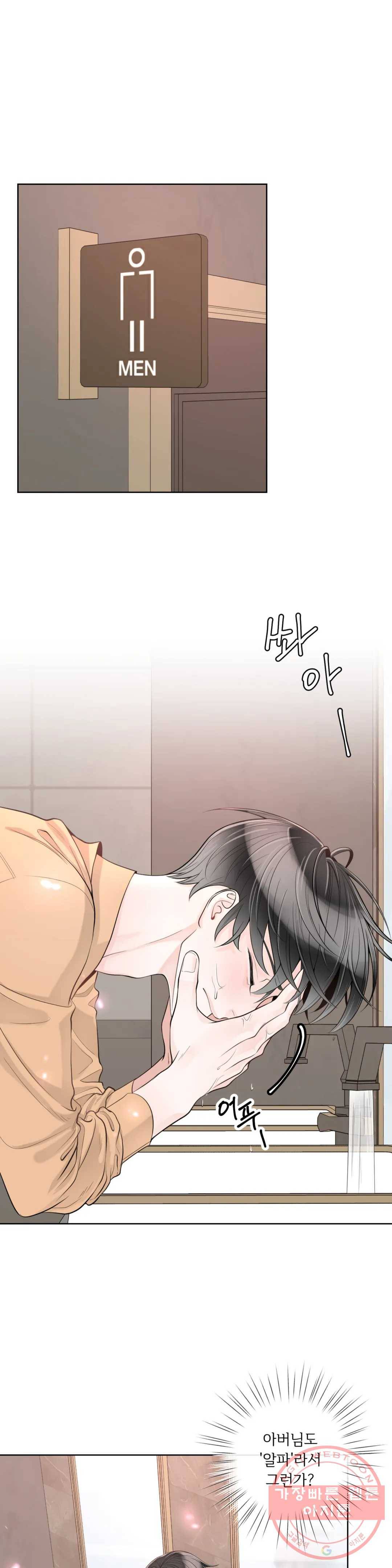 알파 메이트 39화 4