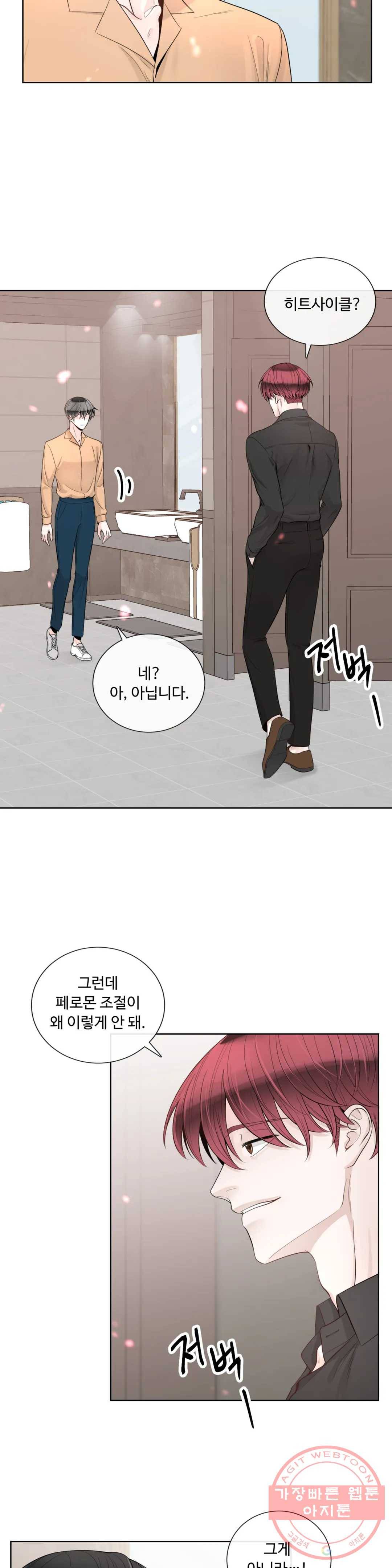 알파 메이트 39화 6