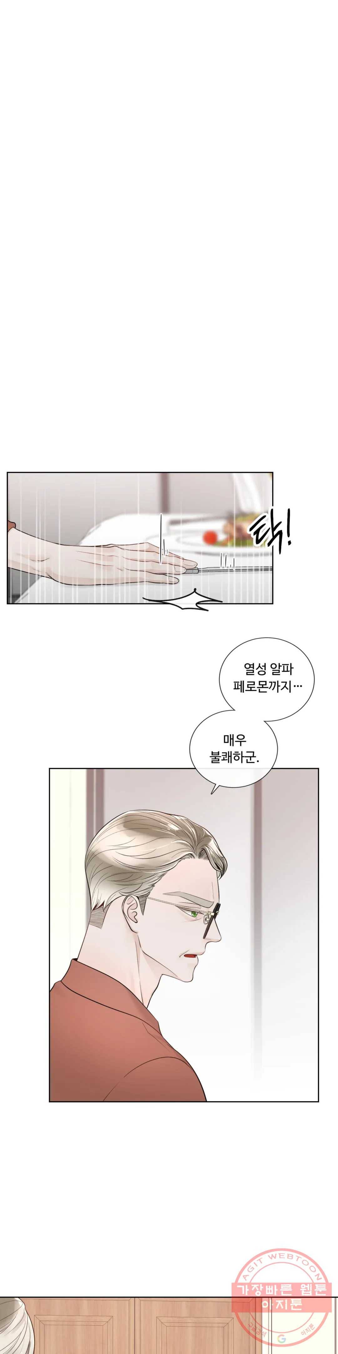 알파 메이트 39화 8